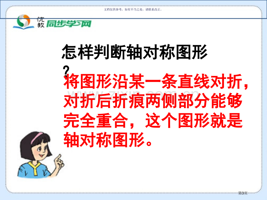 轴对称再认识教学省公共课一等奖全国赛课获奖课件.pptx_第3页