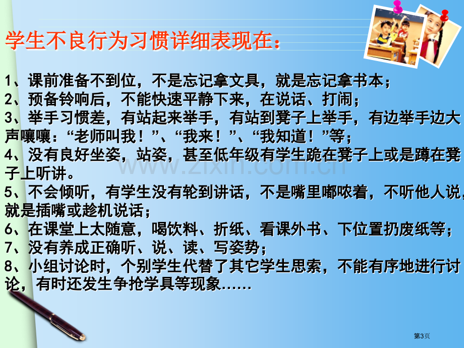 讲座课堂纪律管理和辅助教学技巧省公共课一等奖全国赛课获奖课件.pptx_第3页