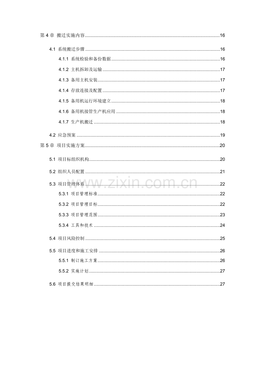 机房整体搬迁核心技术专业方案.doc_第3页