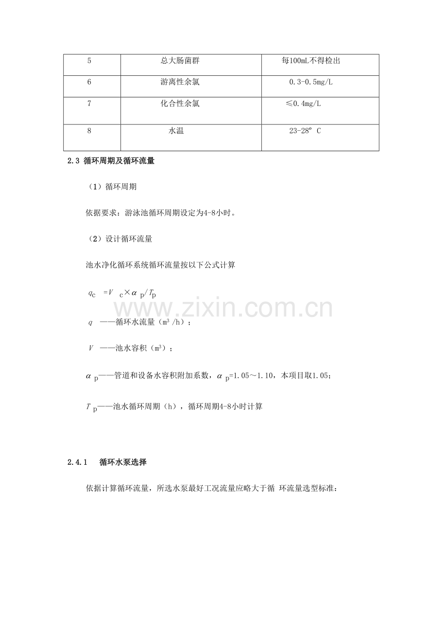 水上乐园造浪池儿童戏水池循环水处理专业系统设计专项方案.docx_第3页