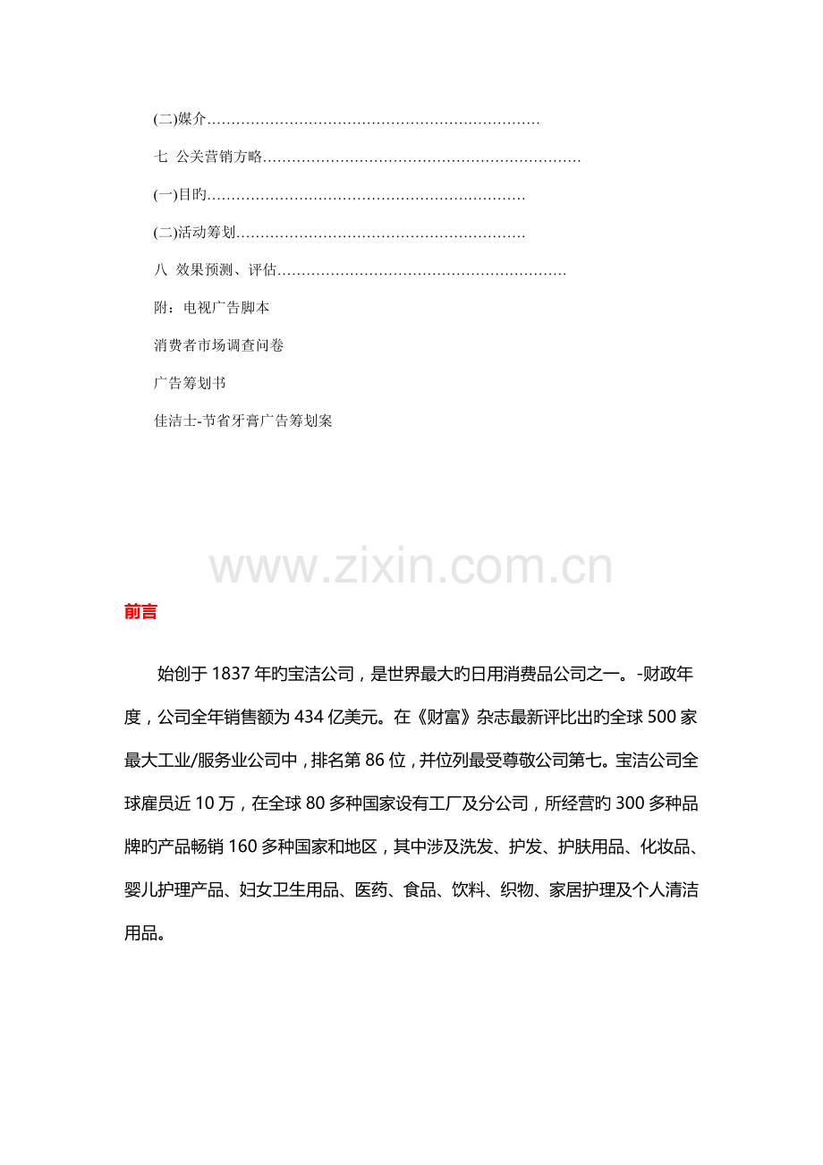 牙膏营销专题策划专题方案培训资料.docx_第2页