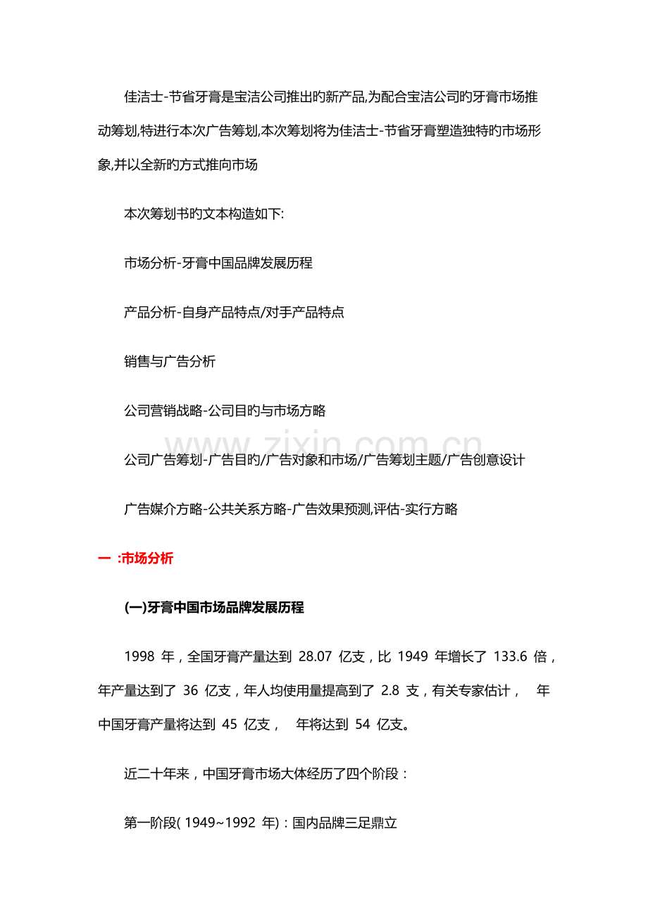 牙膏营销专题策划专题方案培训资料.docx_第3页