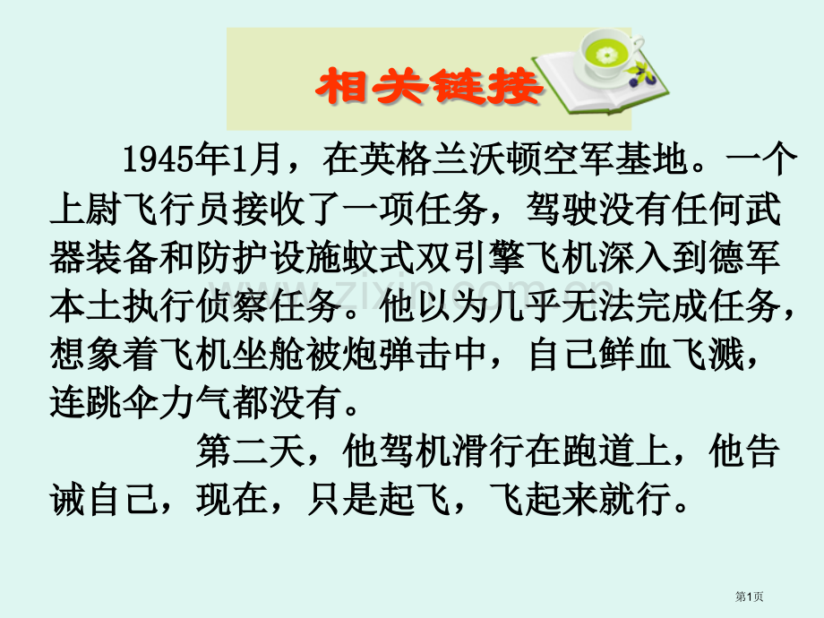 新编走一步再走一步专业知识市公开课一等奖百校联赛获奖课件.pptx_第1页