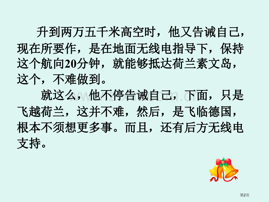 新编走一步再走一步专业知识市公开课一等奖百校联赛获奖课件.pptx_第2页