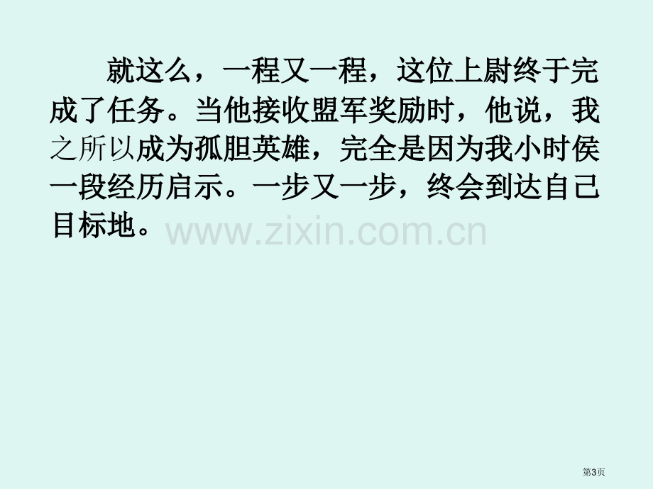 新编走一步再走一步专业知识市公开课一等奖百校联赛获奖课件.pptx_第3页