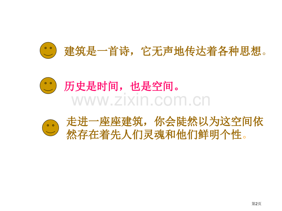 胡同文化课件说课稿省公开课一等奖新名师比赛一等奖课件.pptx_第2页