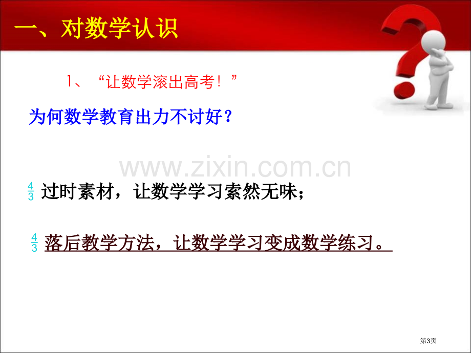 浅析初中数学数与代数教学策略市公开课一等奖百校联赛特等奖课件.pptx_第3页