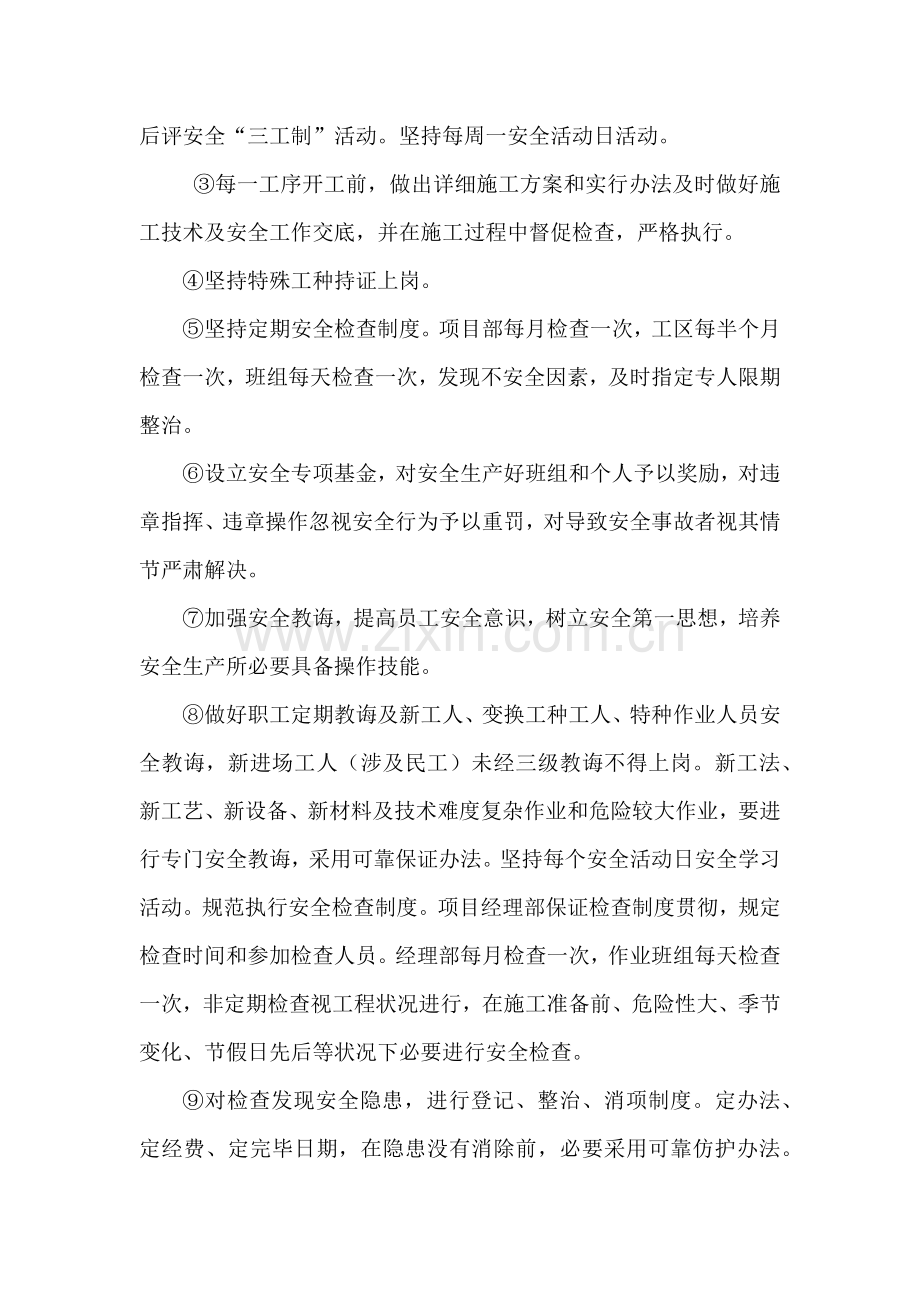 边通车边综合项目施工路段安全专项方案.doc_第2页