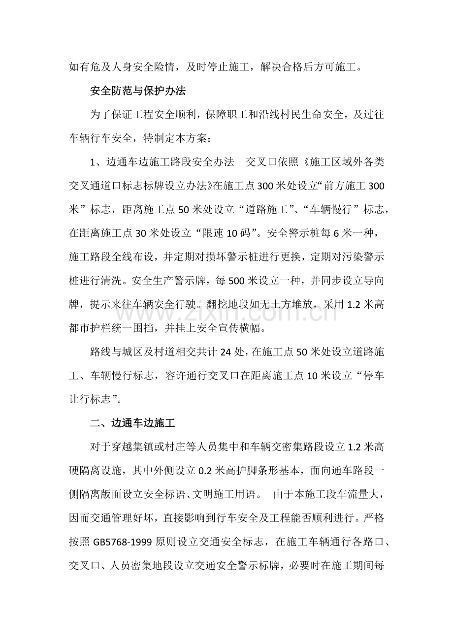 边通车边综合项目施工路段安全专项方案.doc_第3页