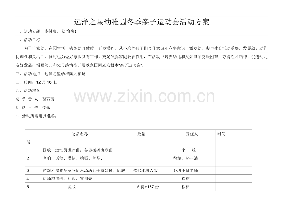 冬季亲子运动会活动专业方案.docx_第1页