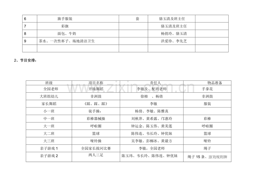 冬季亲子运动会活动专业方案.docx_第2页