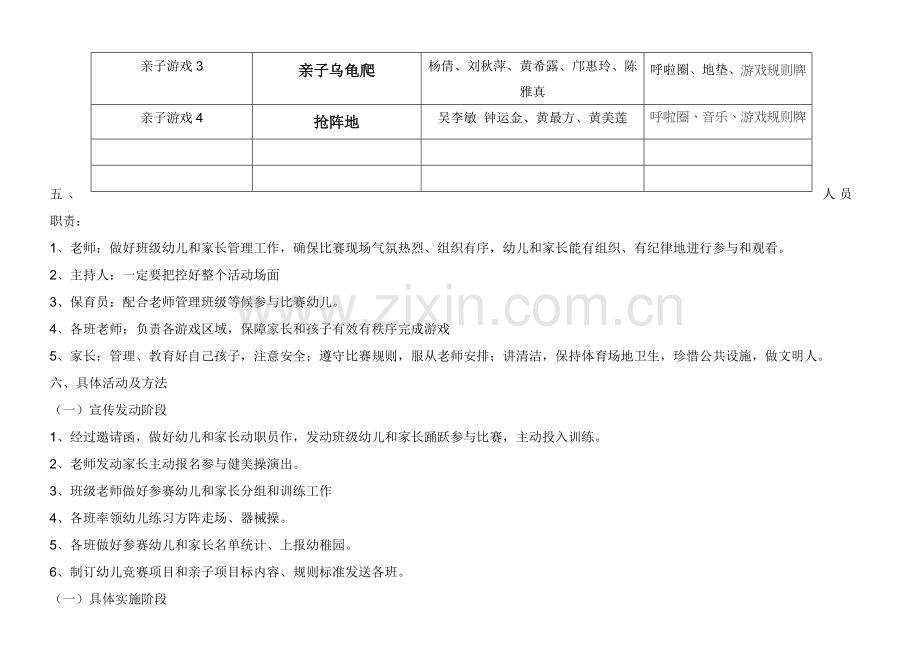 冬季亲子运动会活动专业方案.docx_第3页