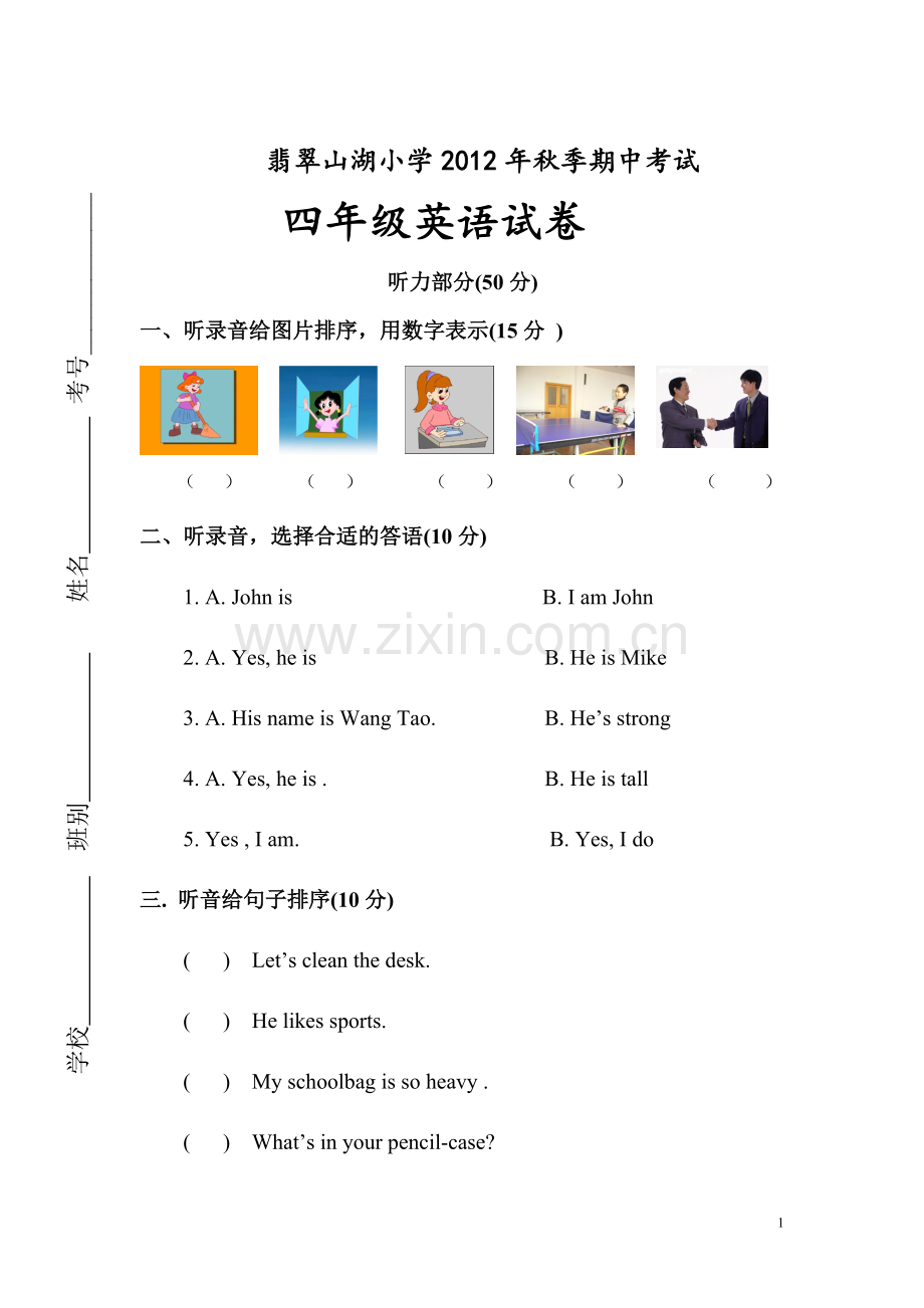 翡翠山湖小学2012秋四年级英语期中试卷2设计论文.doc_第1页