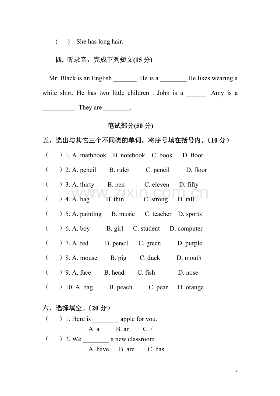 翡翠山湖小学2012秋四年级英语期中试卷2设计论文.doc_第2页