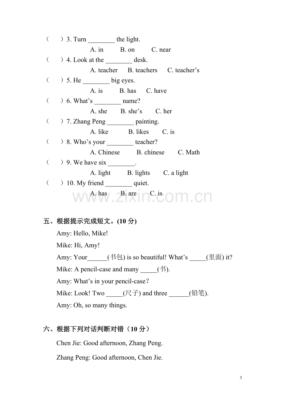 翡翠山湖小学2012秋四年级英语期中试卷2设计论文.doc_第3页