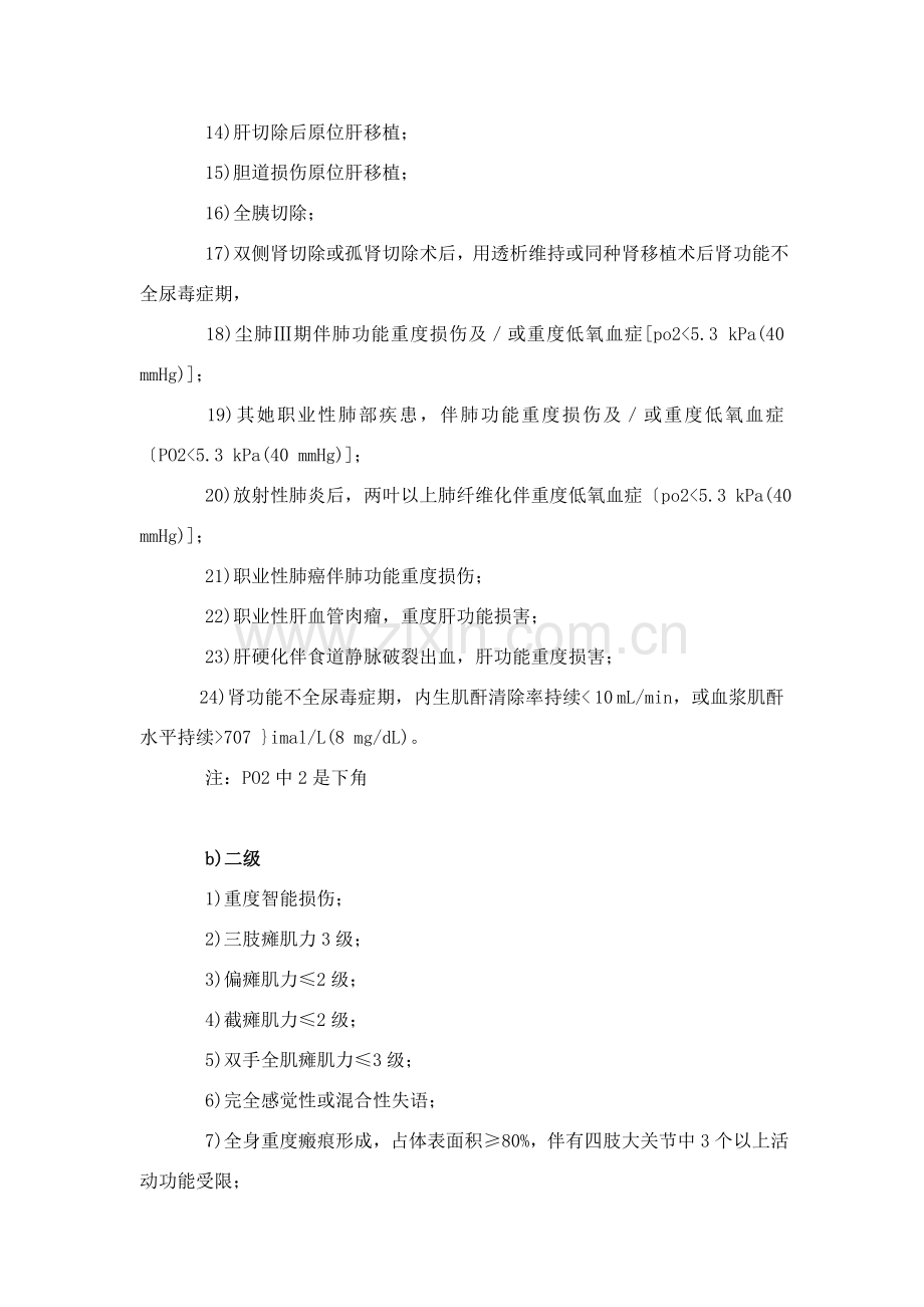 职工工伤与职业病致残程度鉴定统一标准.doc_第2页