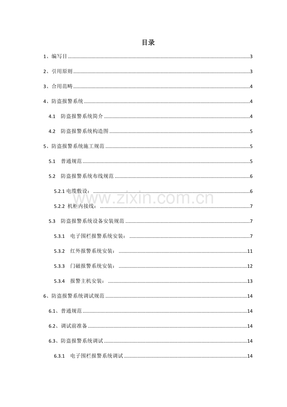 防盗报警系统安装调试标准规范.doc_第2页