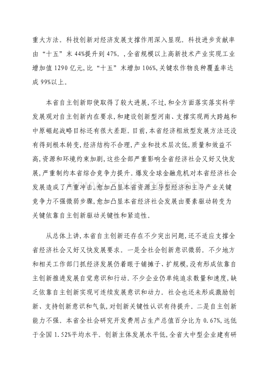 河南省自主创新体系建设和发展规划样本.doc_第2页