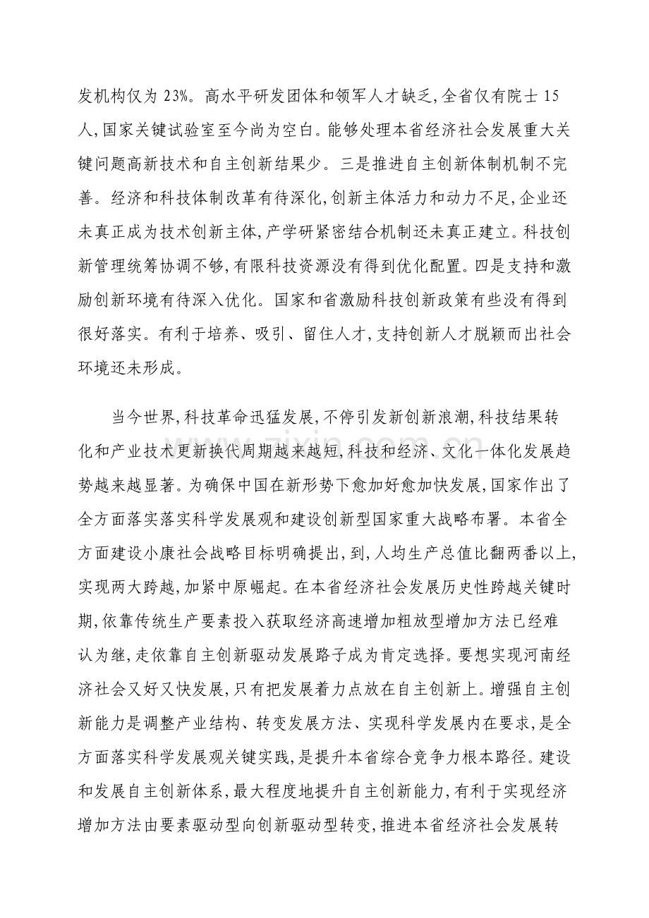 河南省自主创新体系建设和发展规划样本.doc_第3页