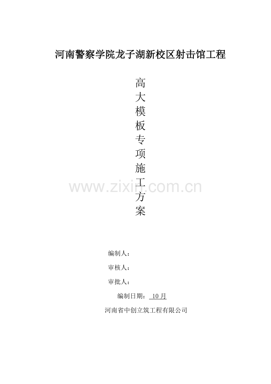 高大模板专项综合项目施工专项方案.doc_第1页