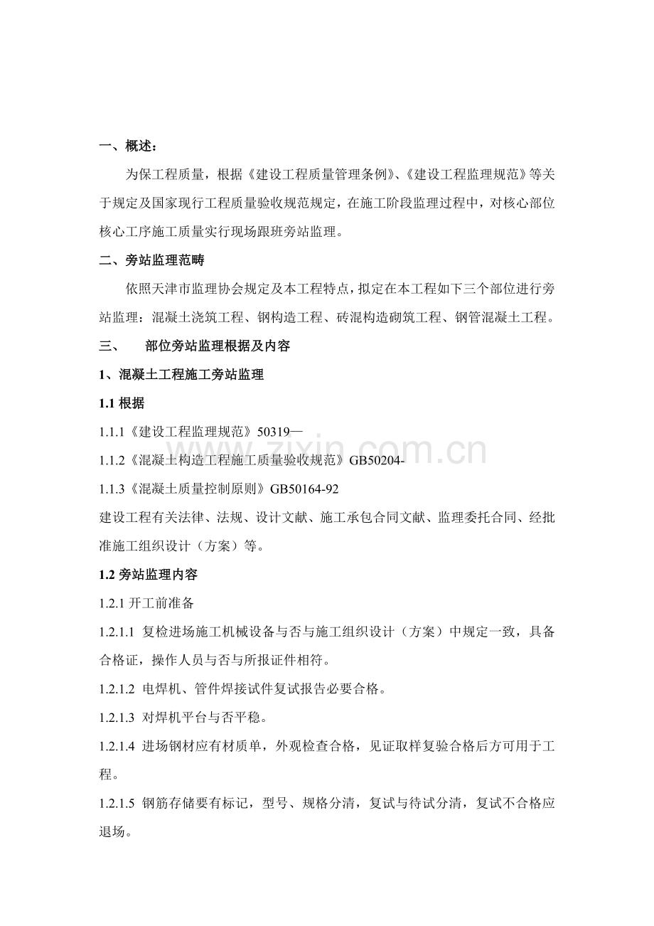 钢结构旁站专项方案.doc_第2页