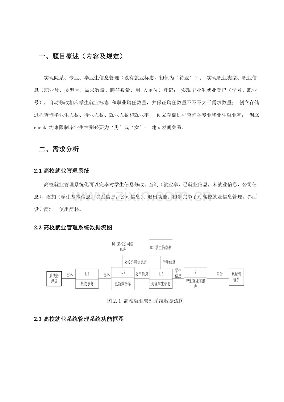 高校学生就业标准管理系统.doc_第2页