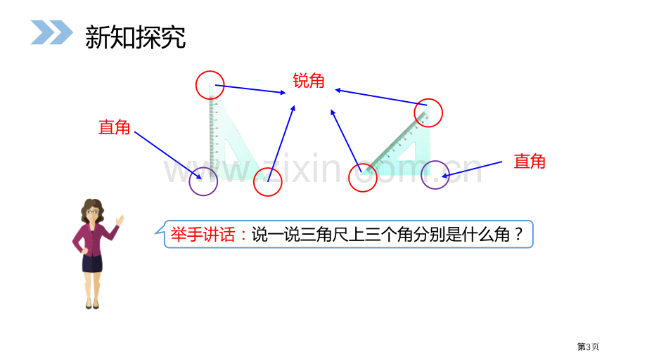 用一副三角尺拼出一个钝角课件省公开课一等奖新名师比赛一等奖课件.pptx_第3页