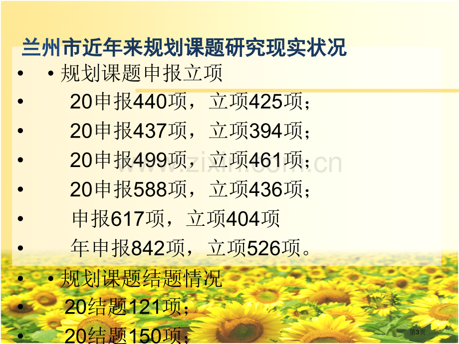 教师个人课题研究兰州市教科所姜竹青省公共课一等奖全国赛课获奖课件.pptx_第3页