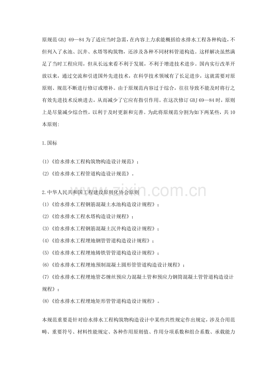 给水排水综合项目工程构筑物结构设计标准规范.doc_第3页