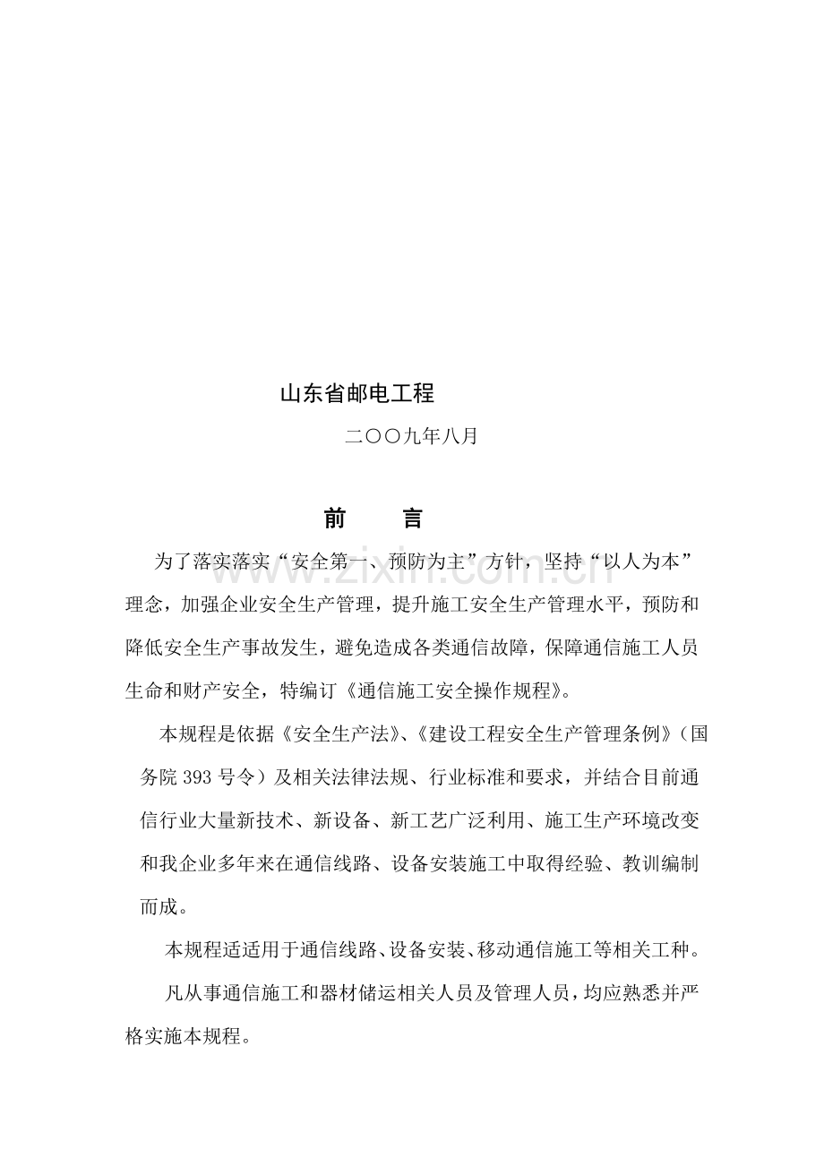 省邮电通信工程施工安全操作规程样本.doc_第2页