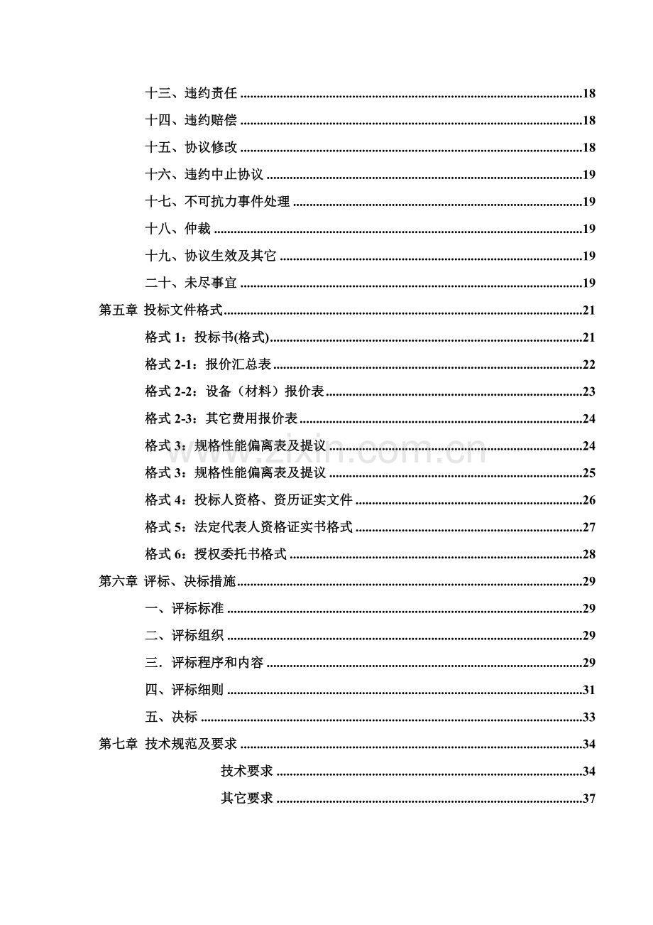 污水处理招标文件模板.doc_第3页