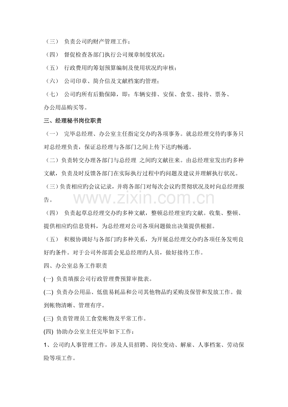 房地产公司办公室岗位基本职责说明.docx_第3页