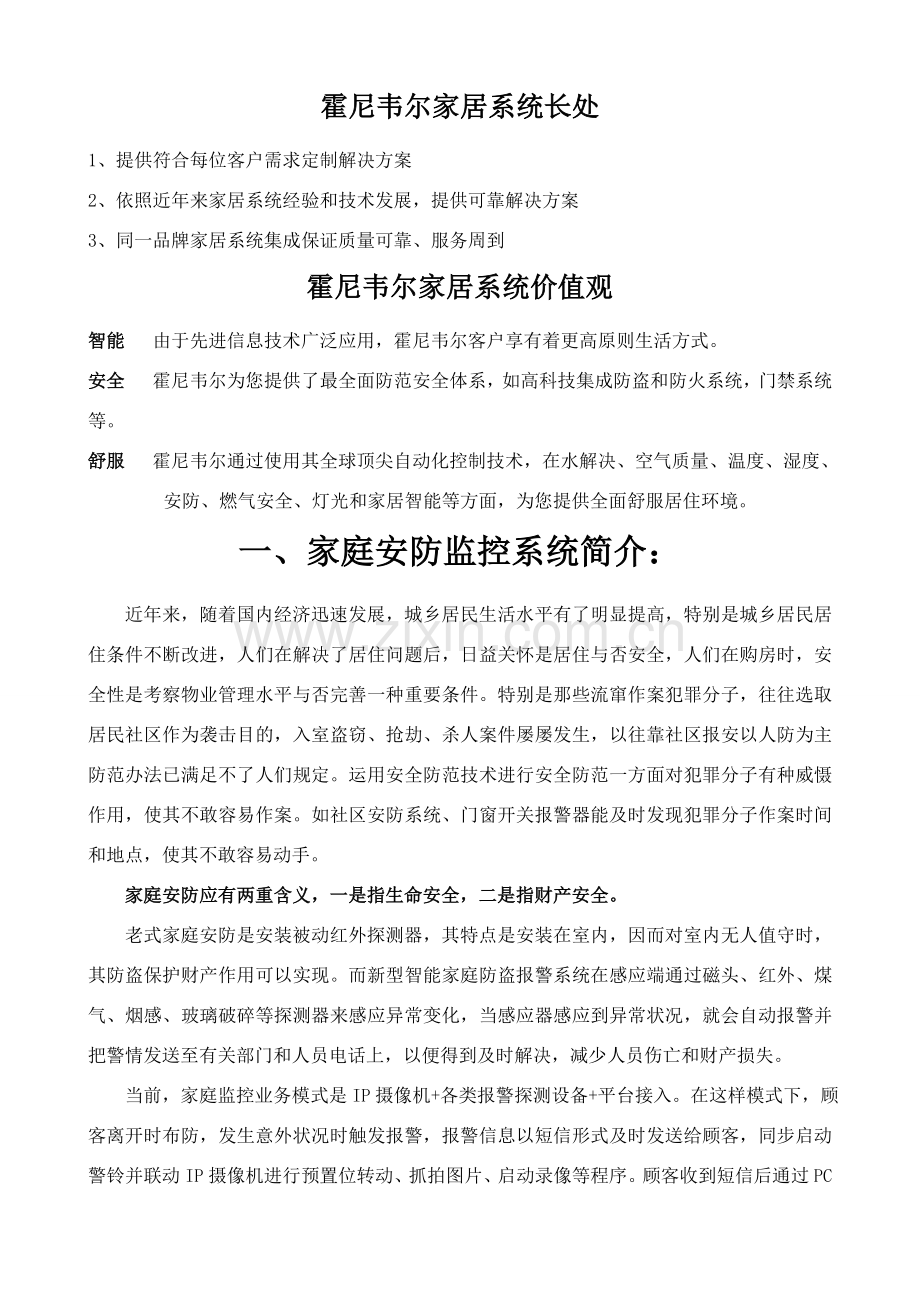 霍尼韦尔安防监控系统专项方案.doc_第2页