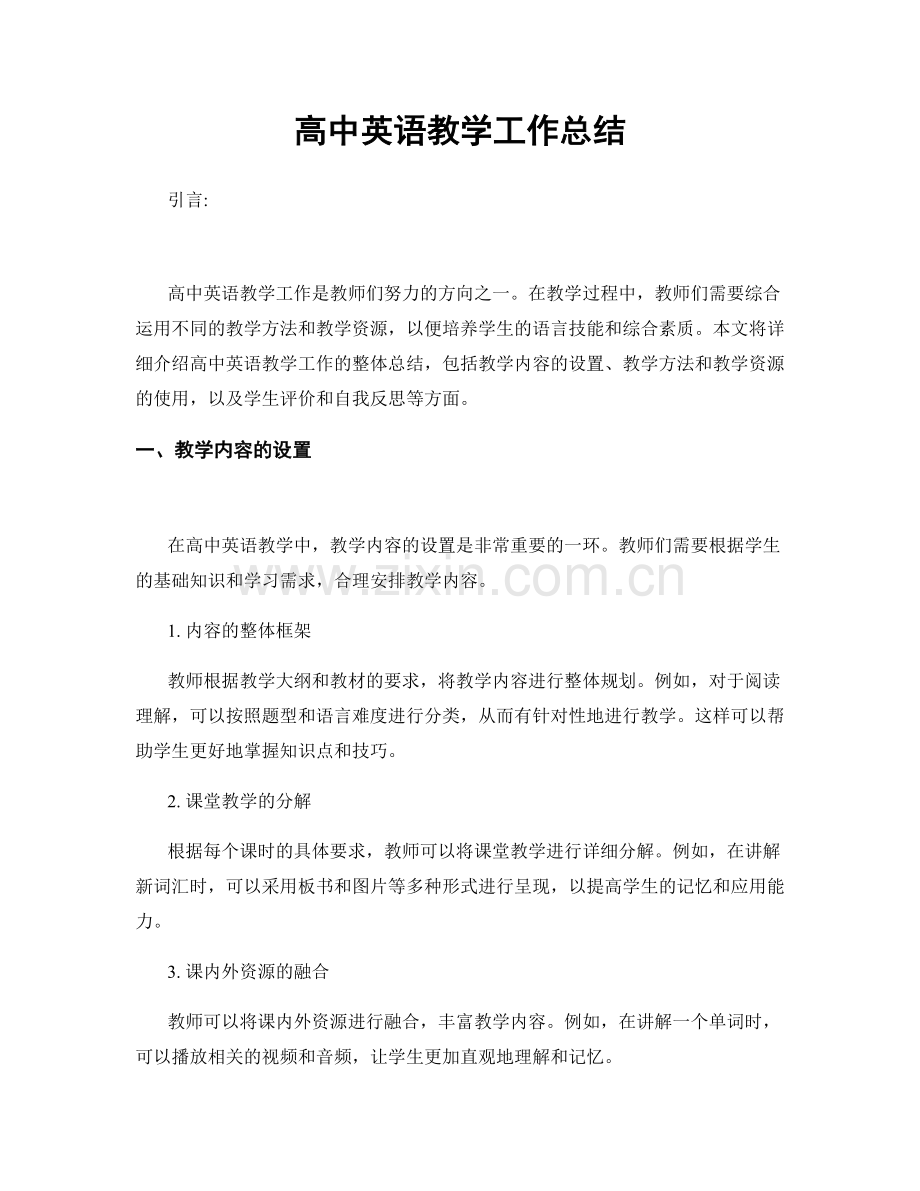 高中英语教学工作总结.docx_第1页