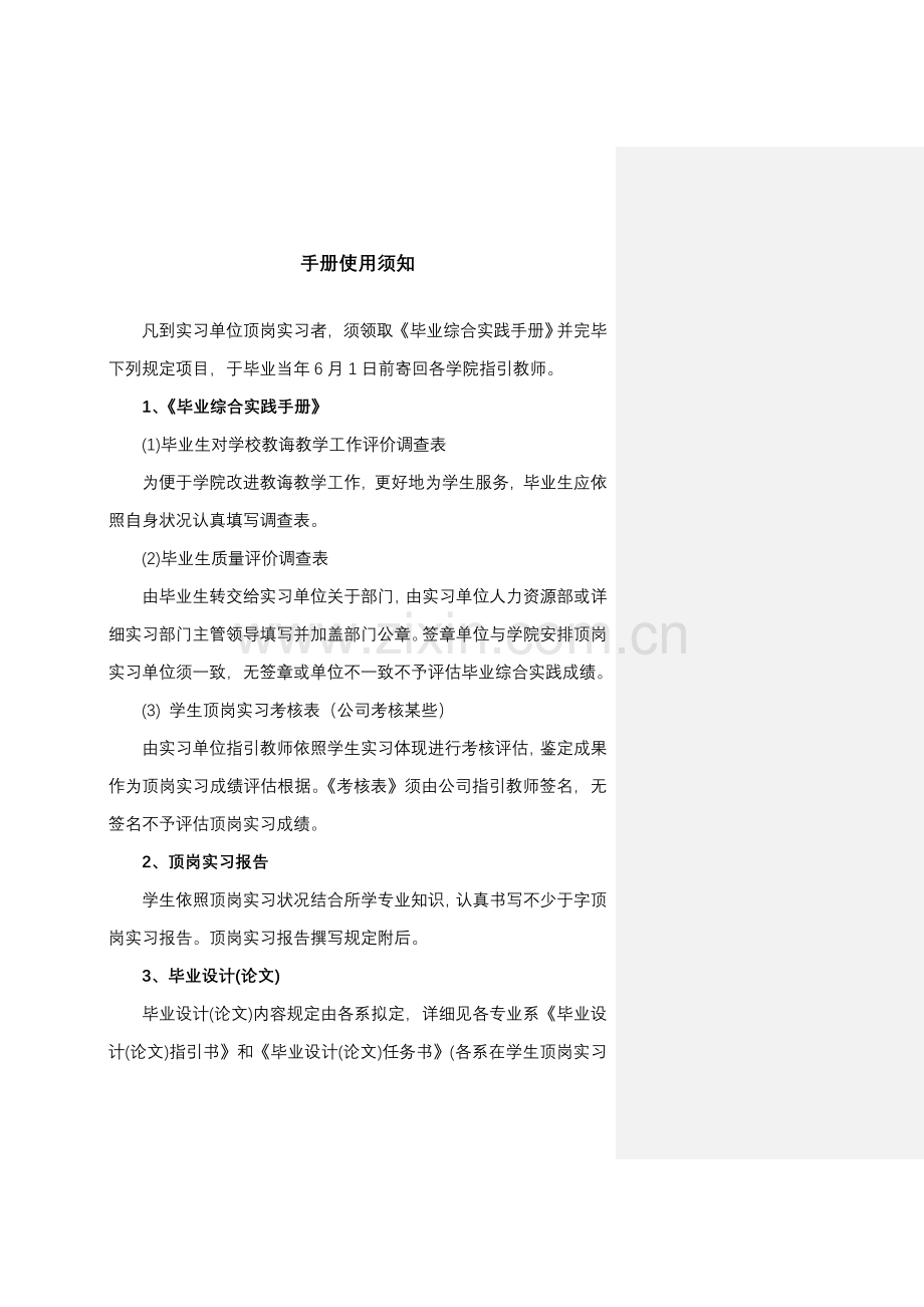 毕业综合实践基础手册顶岗实习专用.doc_第2页