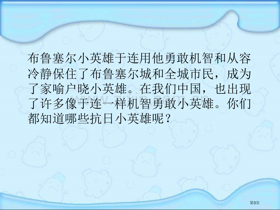 湘教版三年级下册带着鬼子捉迷藏课件市公开课一等奖百校联赛特等奖课件.pptx_第3页