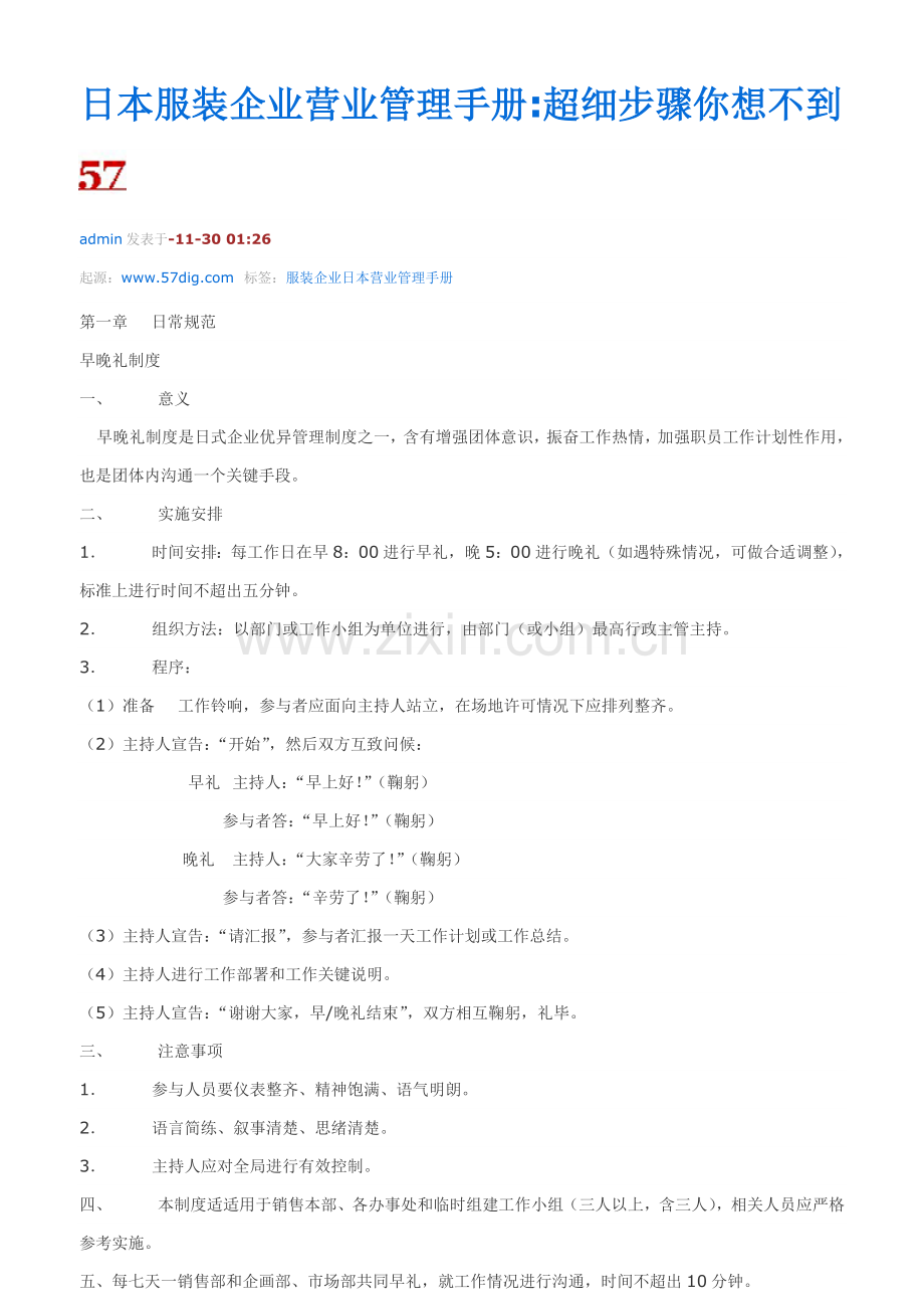 服装企业营业管理手册样本.doc_第1页