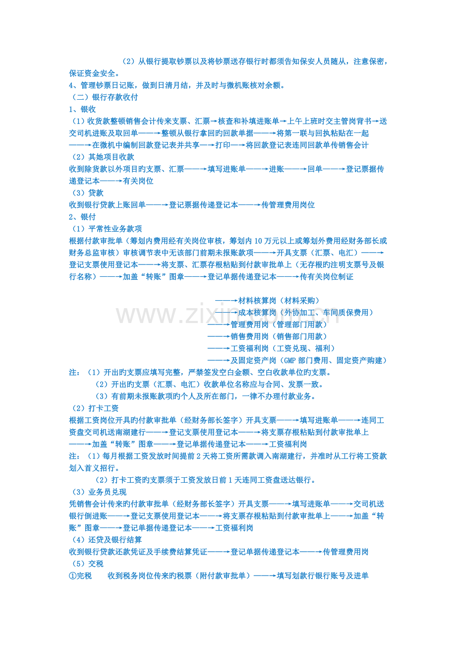 整套公司财务标准流程.docx_第2页