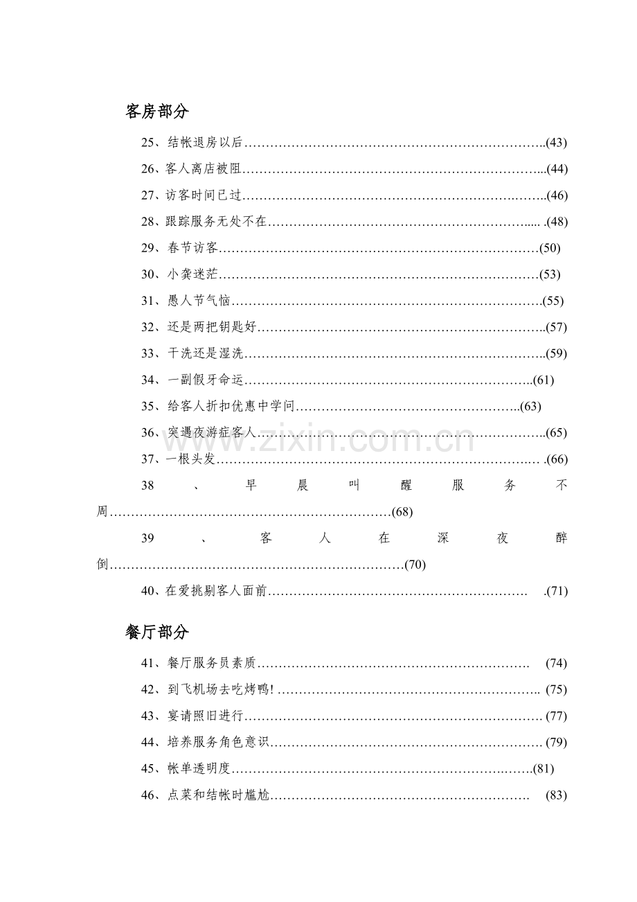 酒店服务管理案例则模板.doc_第3页