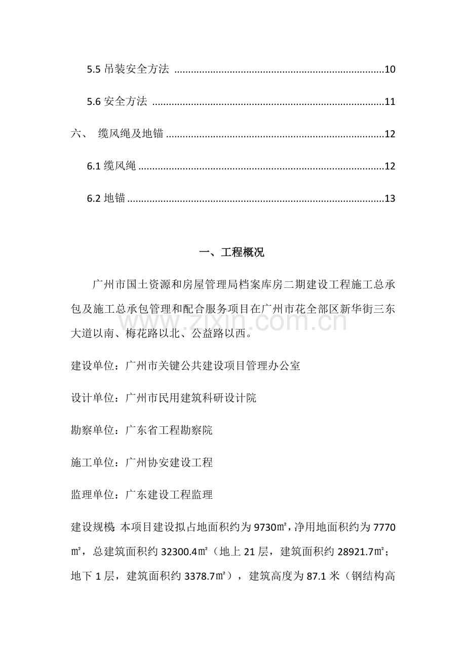 水泥罐综合项目施工专项方案.docx_第2页