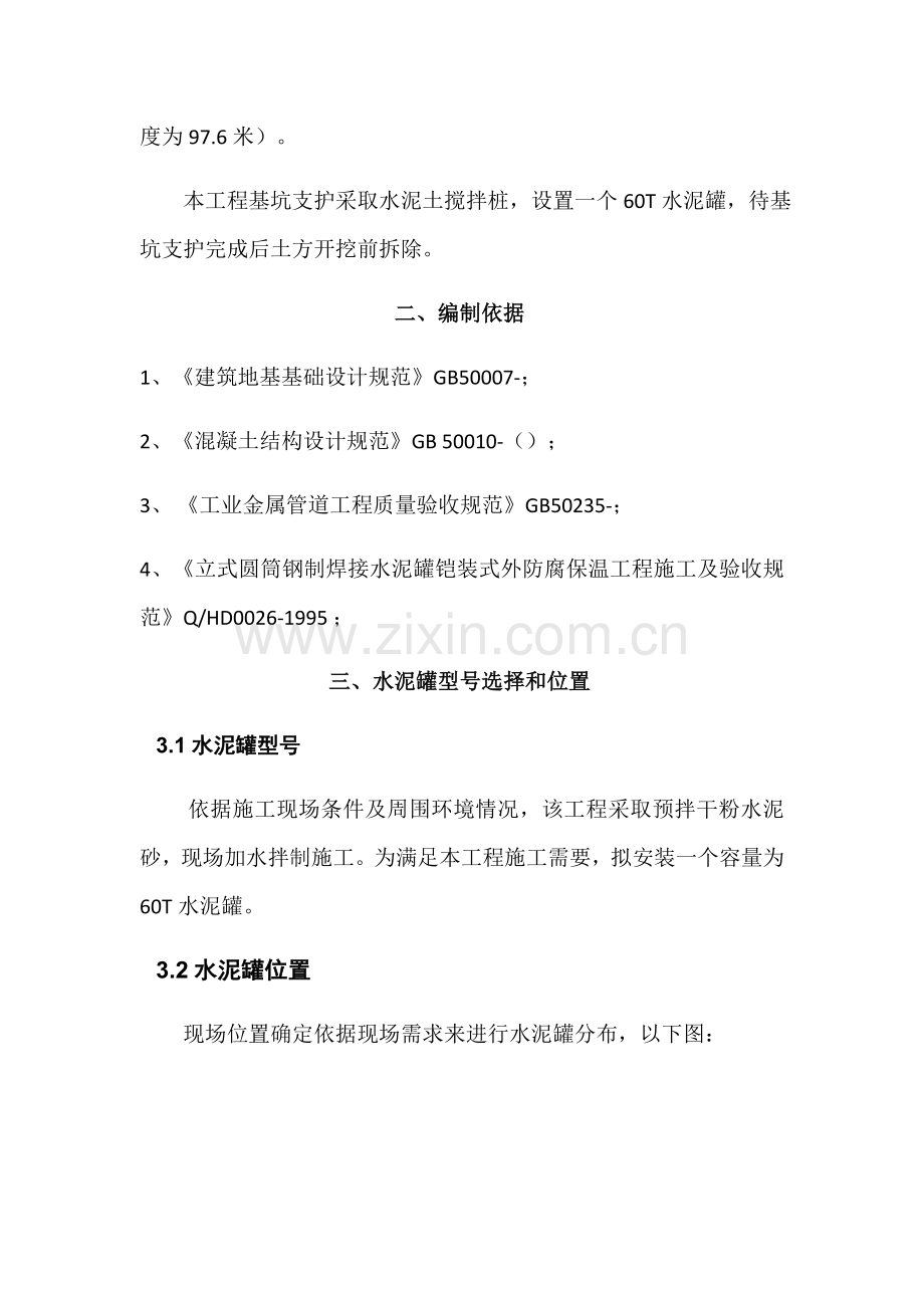 水泥罐综合项目施工专项方案.docx_第3页