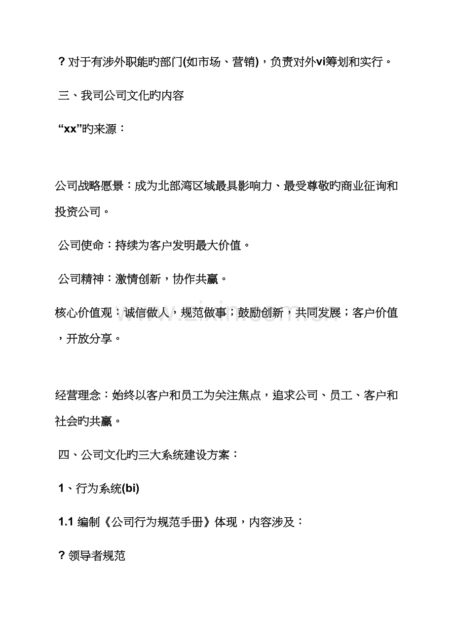 活动专题方案之企业文化建设专题方案范本.docx_第2页