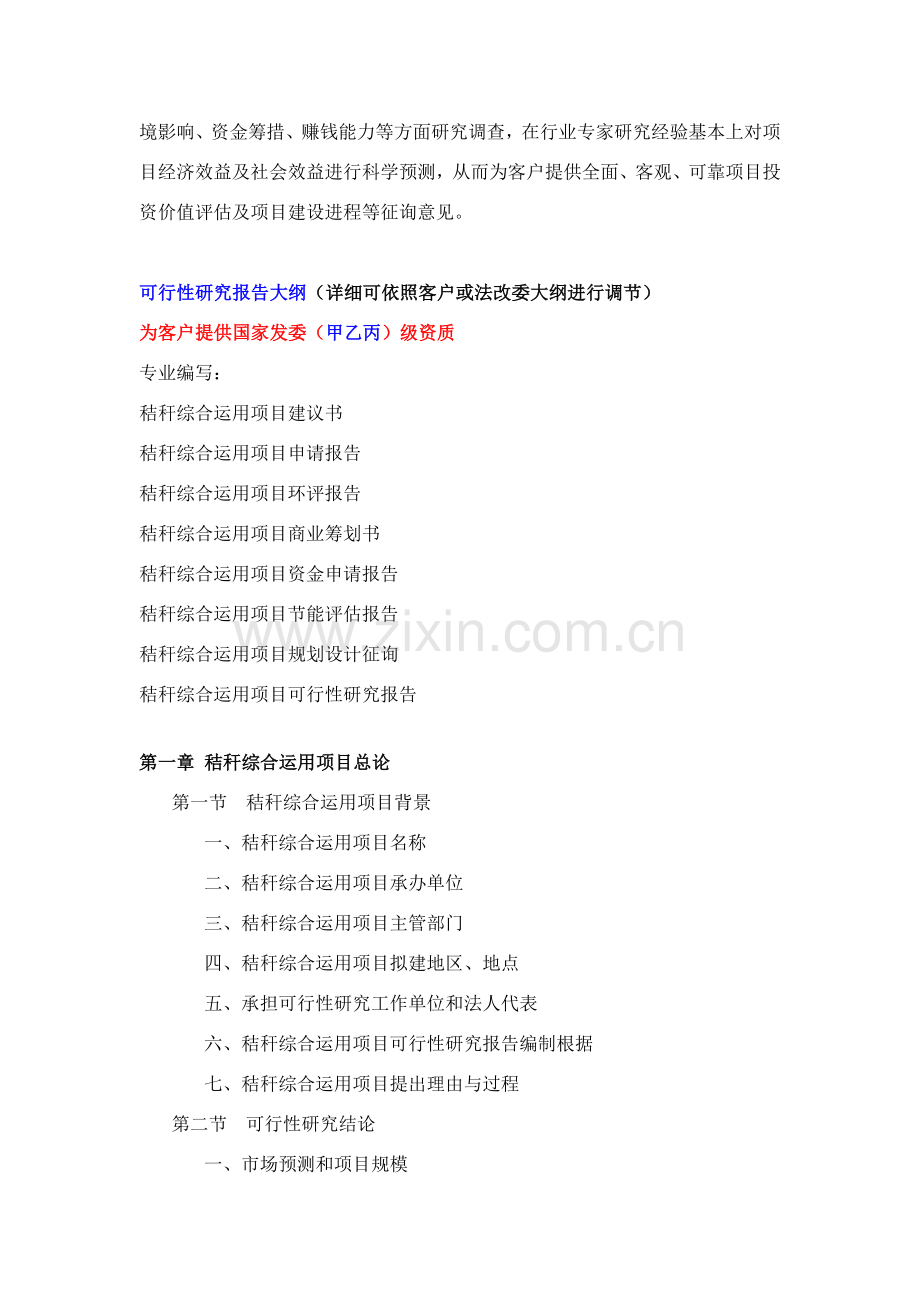 秸秆综合利用综合项目可行性研究应用报告.doc_第3页