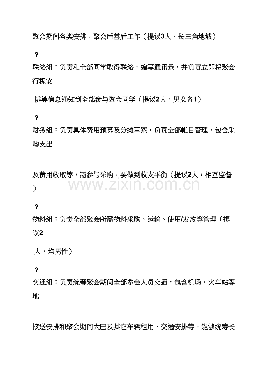 活动专项方案之苏州同学聚会专项方案.docx_第2页