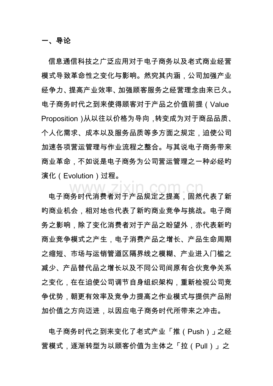 电子商务与供应链综合管理的模式.docx_第1页