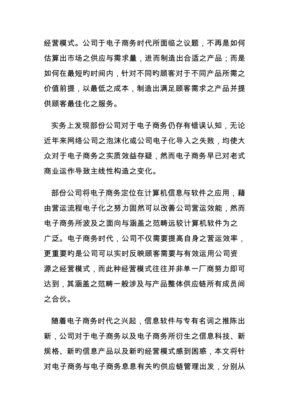 电子商务与供应链综合管理的模式.docx_第2页