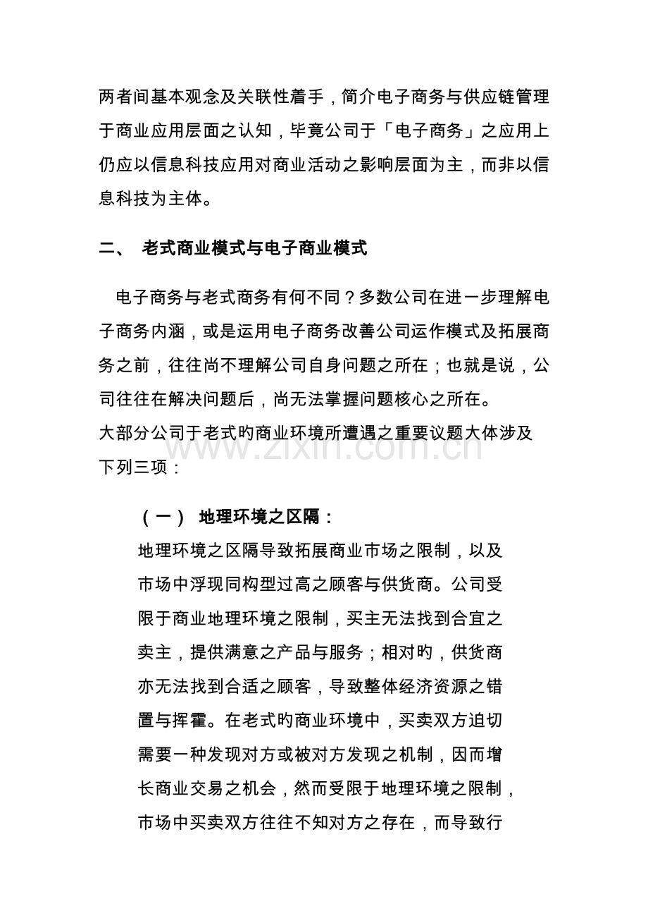 电子商务与供应链综合管理的模式.docx_第3页