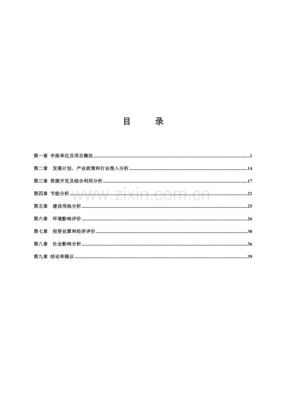 房地产综合项目申请说明报告.doc_第1页