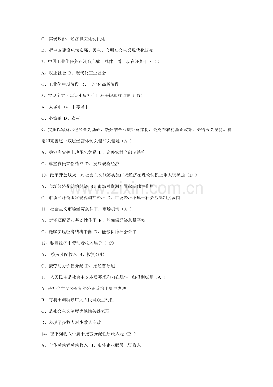 毛泽东思想与中国特色社会主义理论体系样本.doc_第2页