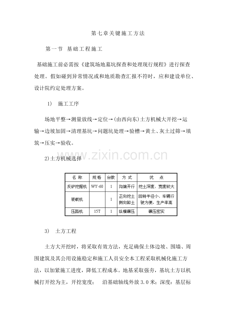 混凝土基础综合标准施工基础工艺.docx_第1页